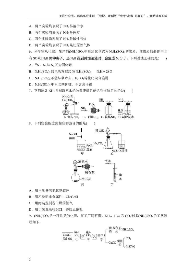 《第5章第26练　氨和铵盐_05-化学-高考总复习_一轮复习_2024年_2024高考化学大一轮复习课件讲义新人教版知识总结_2024年高考化学一轮复习讲义（新人教新高考版）_学生版在此文件夹》第2页预览