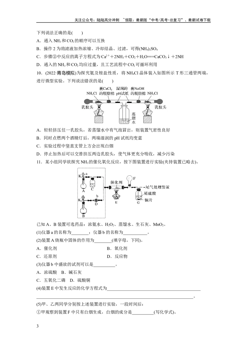 《第5章第26练　氨和铵盐_05-化学-高考总复习_一轮复习_2024年_2024高考化学大一轮复习课件讲义新人教版知识总结_2024年高考化学一轮复习讲义（新人教新高考版）_学生版在此文件夹》第3页预览