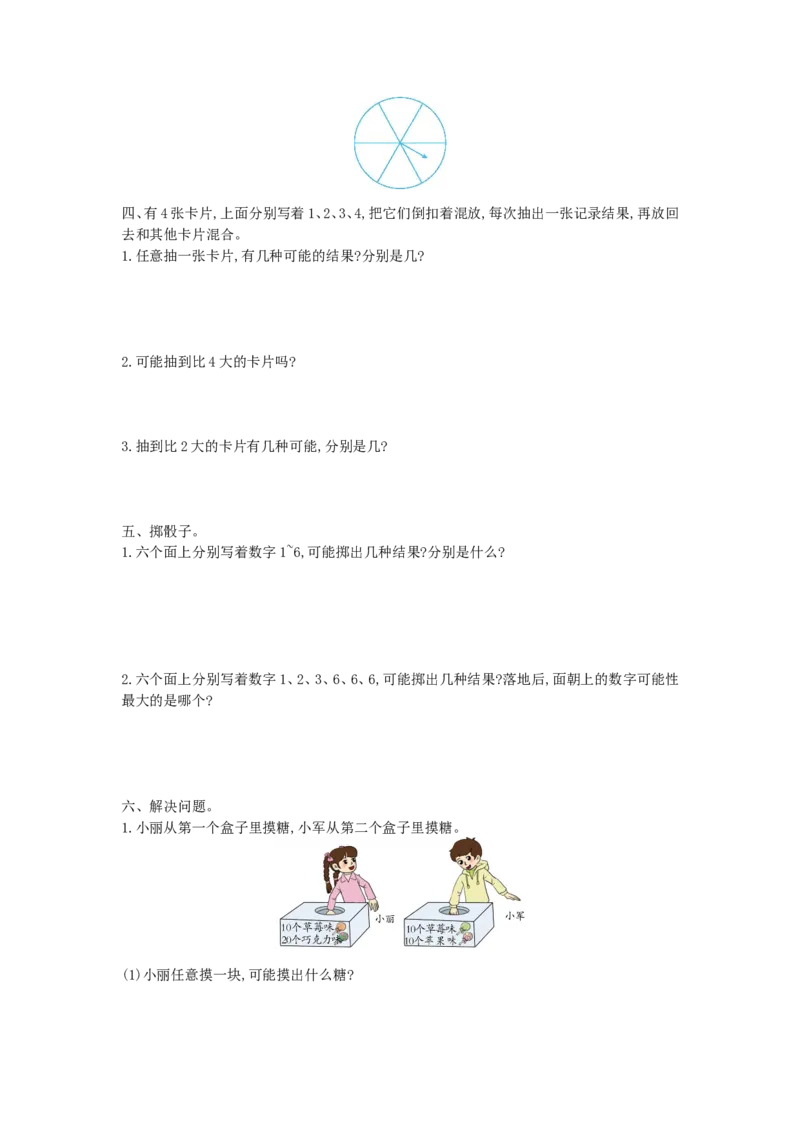 《五（上）西师版数学第六单元检测卷.1_小学1-6年级全科全套_1-6年级全科上册_五年级_五年级上数学_A五年级数学（西师大版）_西师大数学五上单元测试》第2页预览
