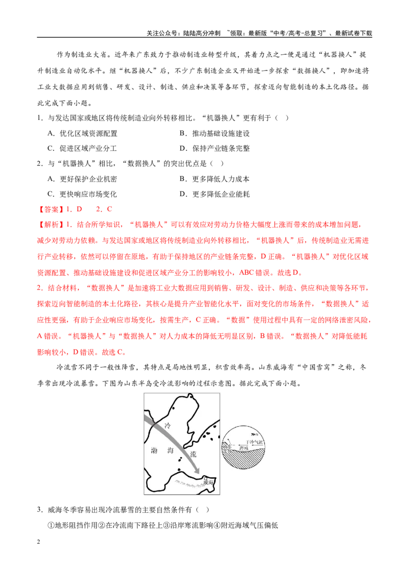 《信息必刷卷04（广东专用）（教师版）_07-地理-高考总复习_专项复习_2025年_2025年高考考前必刷题（多地区）地理_2025年高考地理考前必刷卷（广东专用）5套》第2页预览