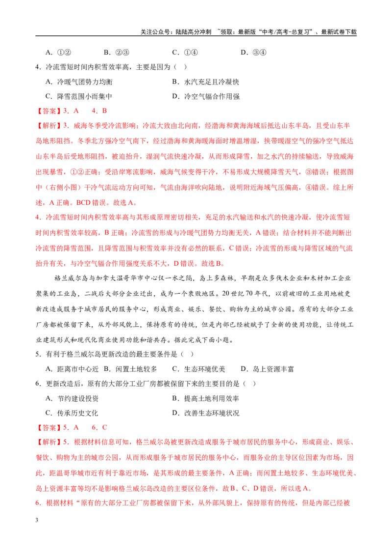 《信息必刷卷04（广东专用）（教师版）_07-地理-高考总复习_专项复习_2025年_2025年高考考前必刷题（多地区）地理_2025年高考地理考前必刷卷（广东专用）5套》第3页预览