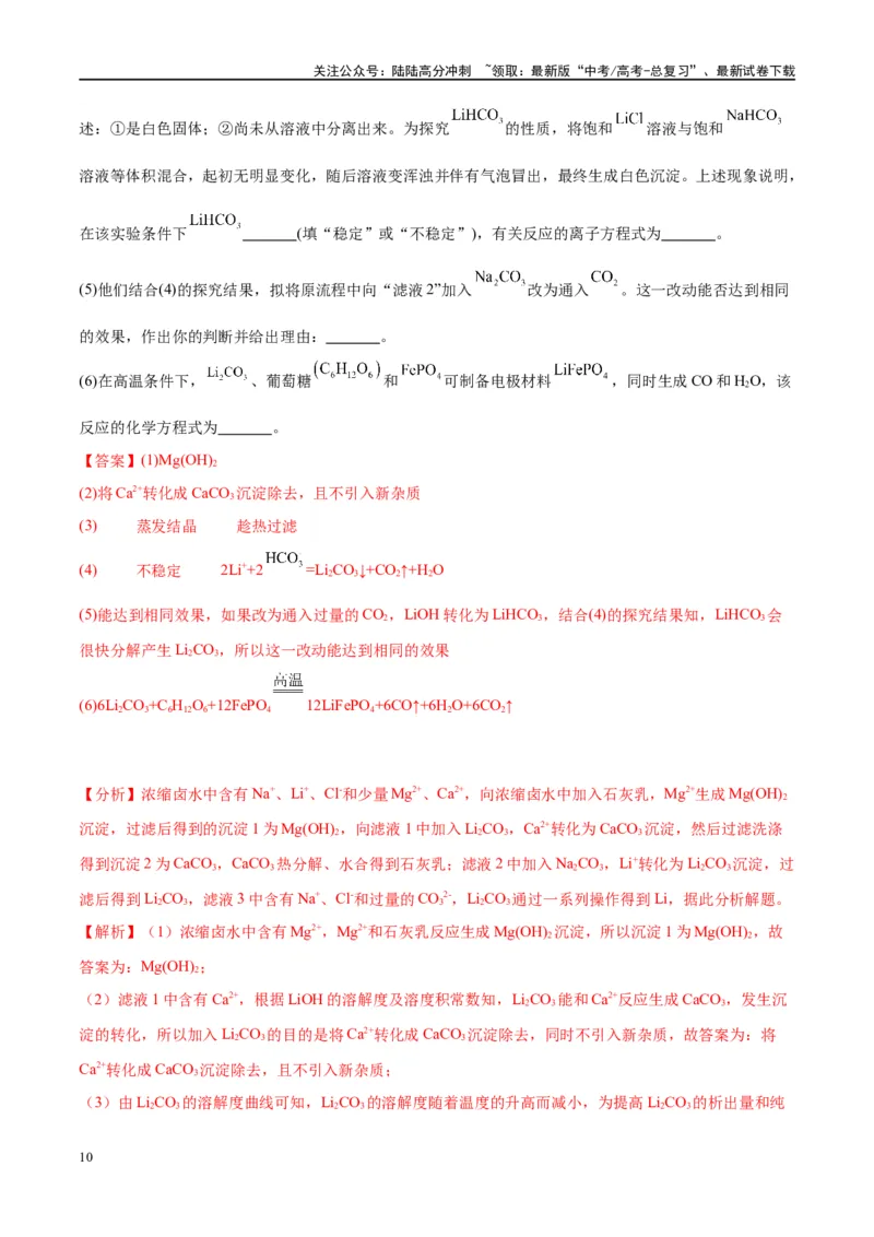 《第32讲无机化工流程题的解题策略（讲义）-（解析版）_05-化学-高考总复习_一轮复习_2024年_2024年高考化学大一轮复习卓越讲义_资料》第10页预览