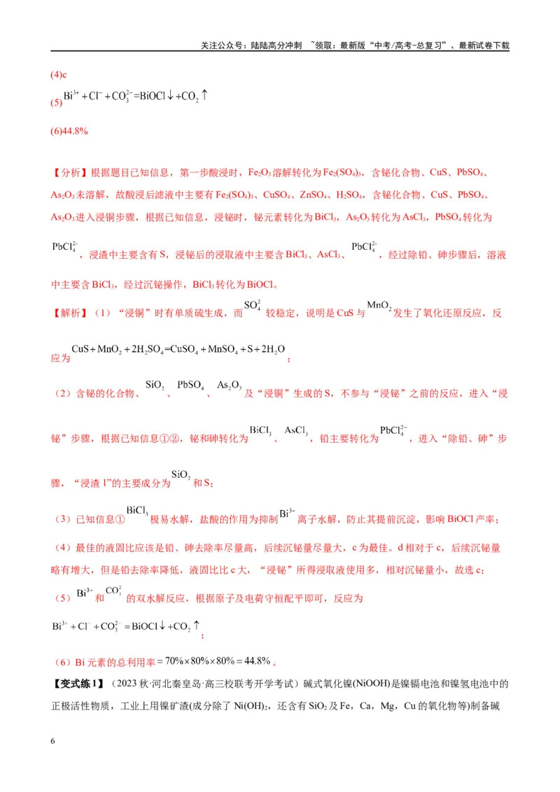 《第32讲无机化工流程题的解题策略（讲义）-（解析版）_05-化学-高考总复习_一轮复习_2024年_2024年高考化学大一轮复习卓越讲义_资料》第6页预览