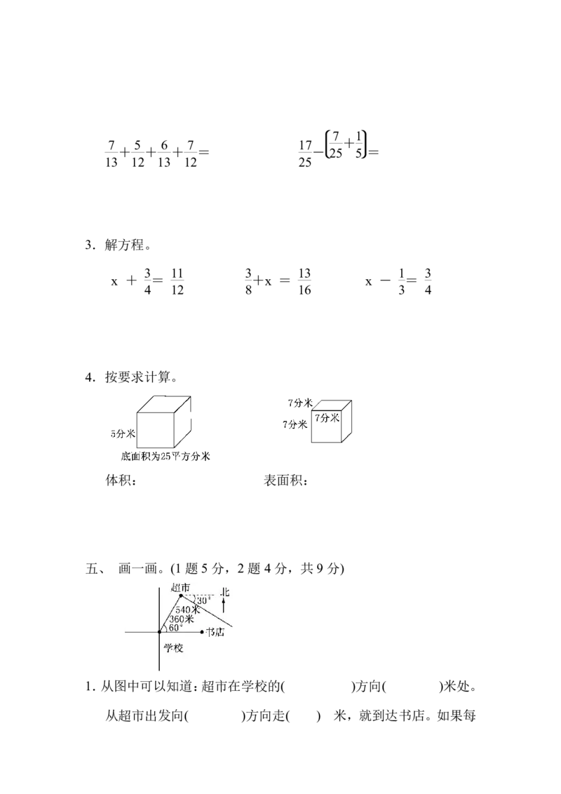 《五（下）青岛版数学名校期末卷.3_小学1-6年级全科全套_1-6年级全科下册_五年级_五年级下数学_数学青岛版试卷》第4页预览