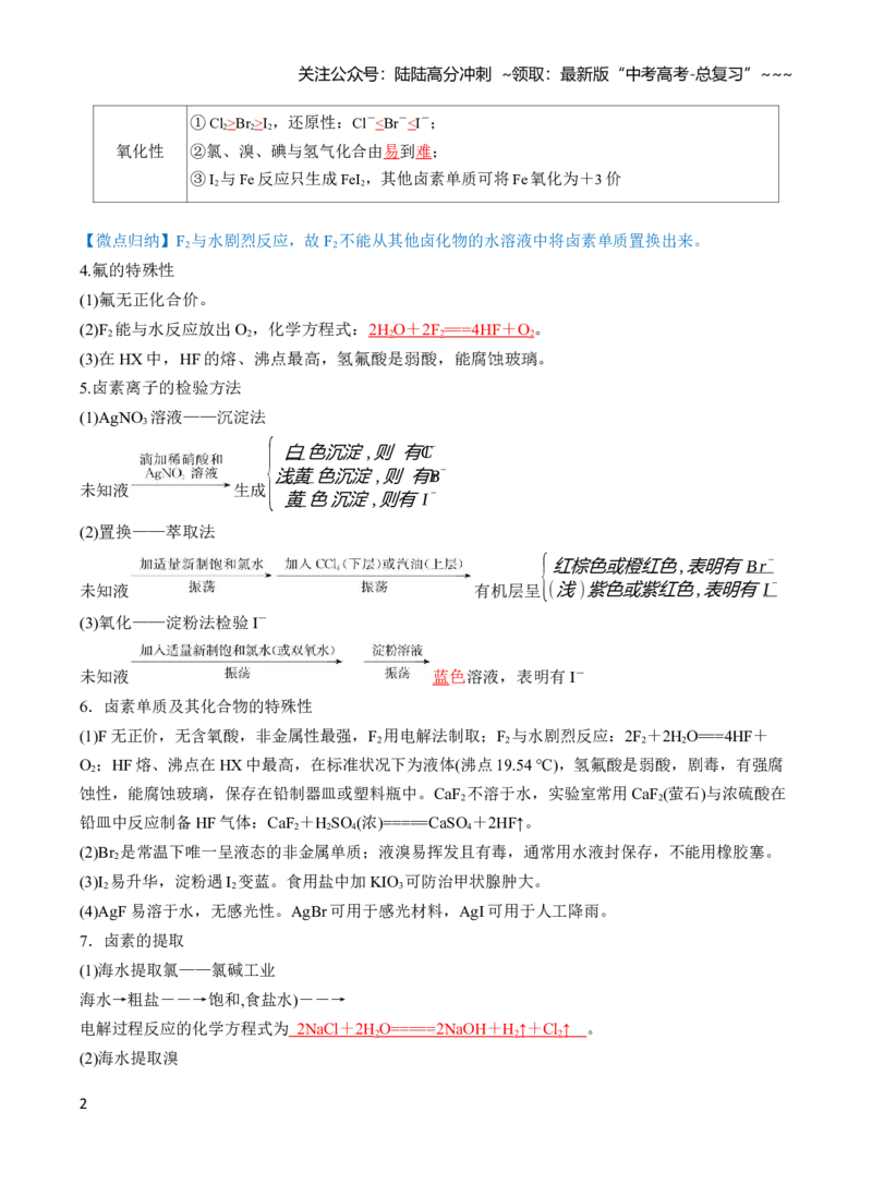 《第五章第20讲卤素　氯及其化合物的转化关系（教师版）_05-化学-高考总复习_一轮复习_2026年-化学高考一轮复习_2026年高三化学一轮复习讲义（新高考通用）-G399_资料》第2页预览