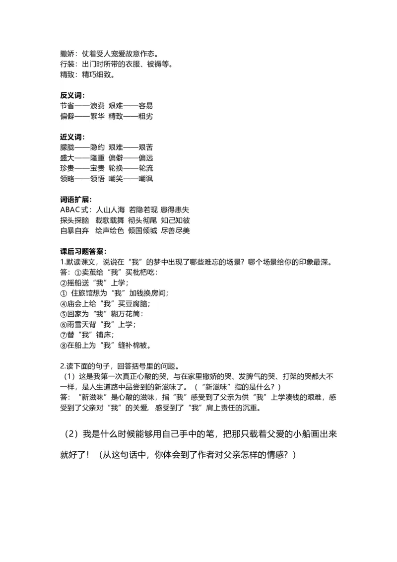 《五（上）语文第19课《父爱之舟》重点及主题归纳_小学1-6年级全科全套_1-6年级全科上册_五年级_五年级上语文_语文五上各课考点总结》第2页预览