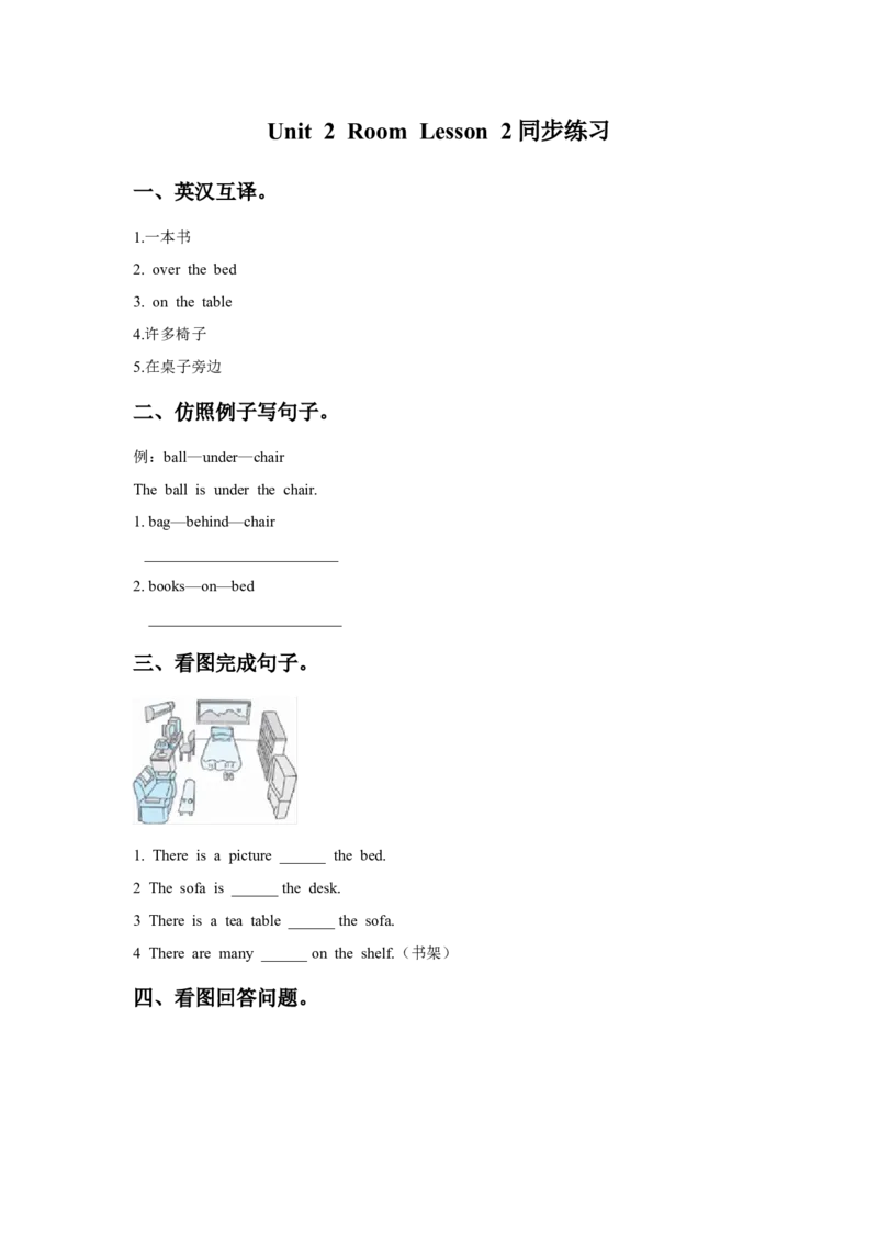 《Unit2RoomLesson2同步练习2_小学1-6年级全科全套_1-6年级全科下册_一年级_一年级下英语_人教新起点一年级英语下册_试卷_人教新起点一年级英语下册习题》第1页预览