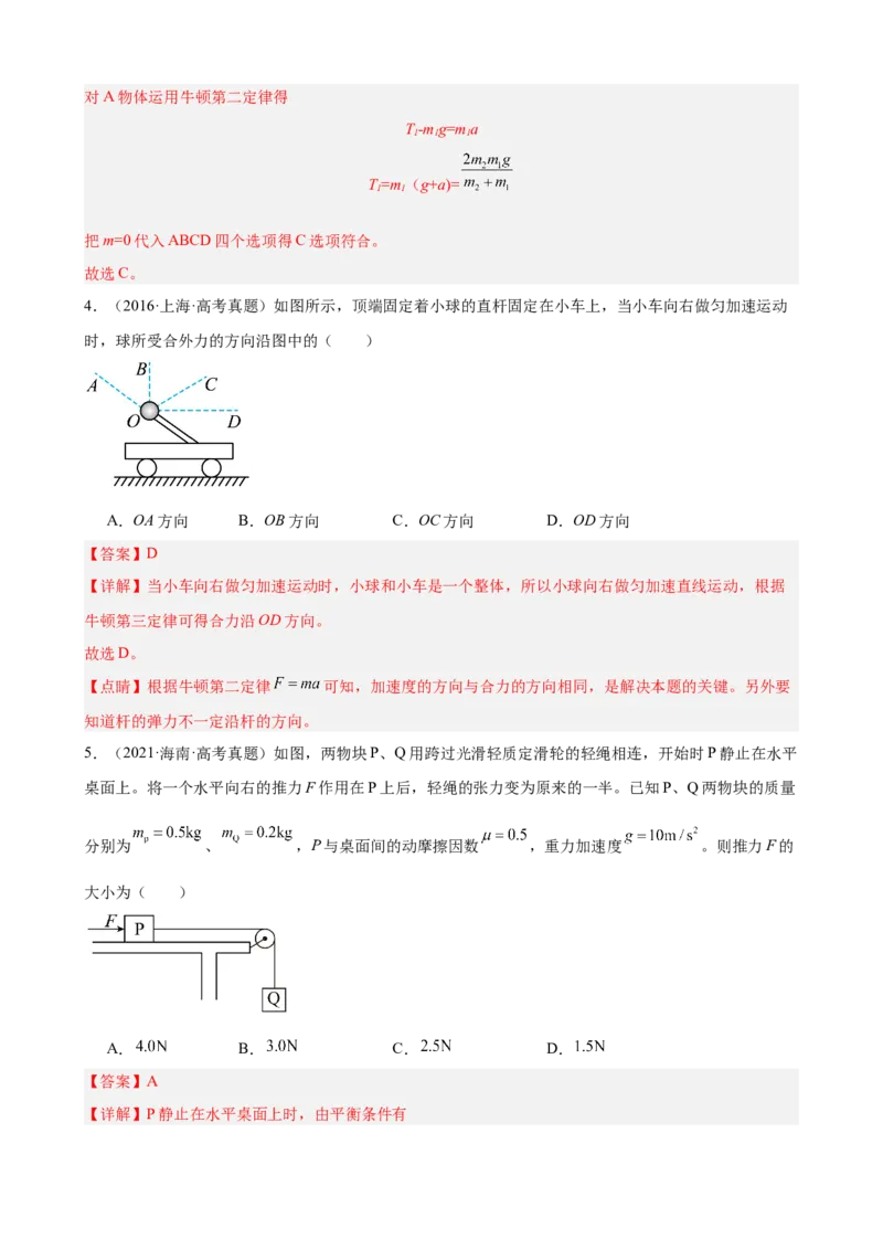 《专题08：牛顿第二定律中的正交分解法整体法和隔离法（全国）教师版.do_04-物理-高考总复习_一轮复习_2026年-物理高考一轮复习_2026物理高考大一轮总复习讲义（全国）（人教版2019）-G417》第10页预览