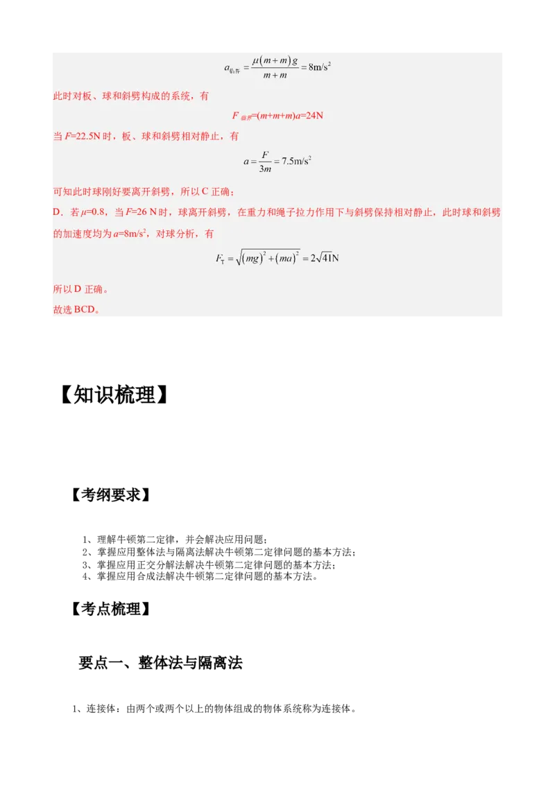 《专题08：牛顿第二定律中的正交分解法整体法和隔离法（全国）教师版.do_04-物理-高考总复习_一轮复习_2026年-物理高考一轮复习_2026物理高考大一轮总复习讲义（全国）（人教版2019）-G417》第4页预览