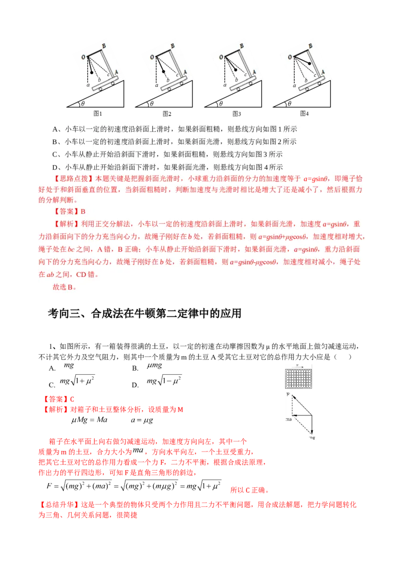《专题08：牛顿第二定律中的正交分解法整体法和隔离法（全国）教师版.do_04-物理-高考总复习_一轮复习_2026年-物理高考一轮复习_2026物理高考大一轮总复习讲义（全国）（人教版2019）-G417》第7页预览