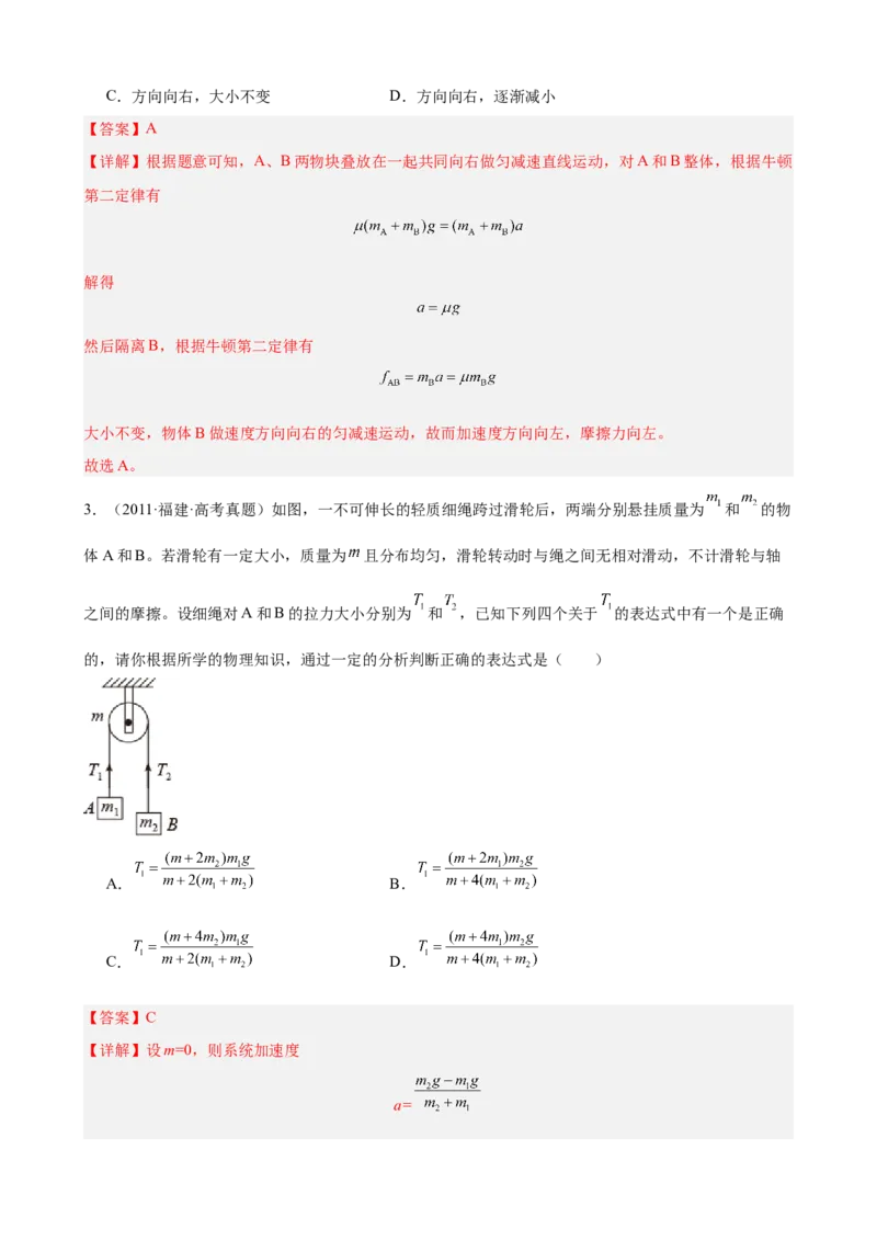 《专题08：牛顿第二定律中的正交分解法整体法和隔离法（全国）教师版.do_04-物理-高考总复习_一轮复习_2026年-物理高考一轮复习_2026物理高考大一轮总复习讲义（全国）（人教版2019）-G417》第9页预览