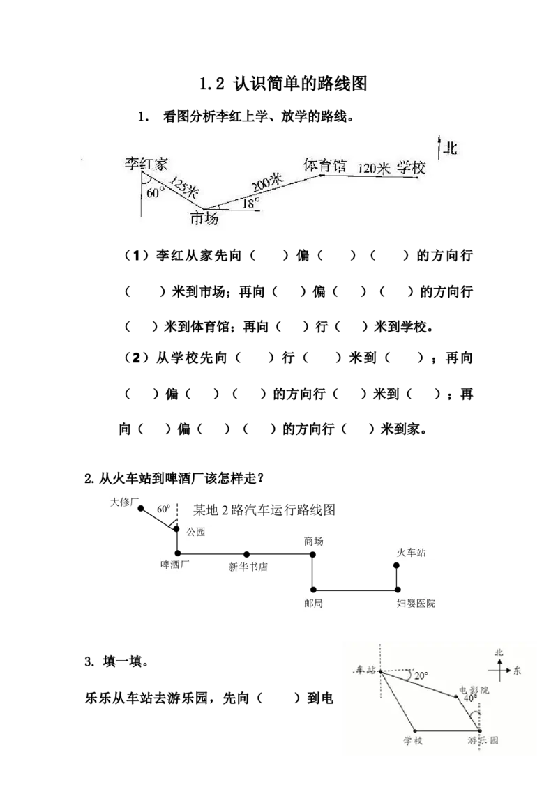 《五（上）冀教版数学一单元课时.2_小学1-6年级全科全套_1-6年级全科上册_五年级_五年级上数学_A五年级数学（冀教版）_冀教数学五上课时练习》第1页预览
