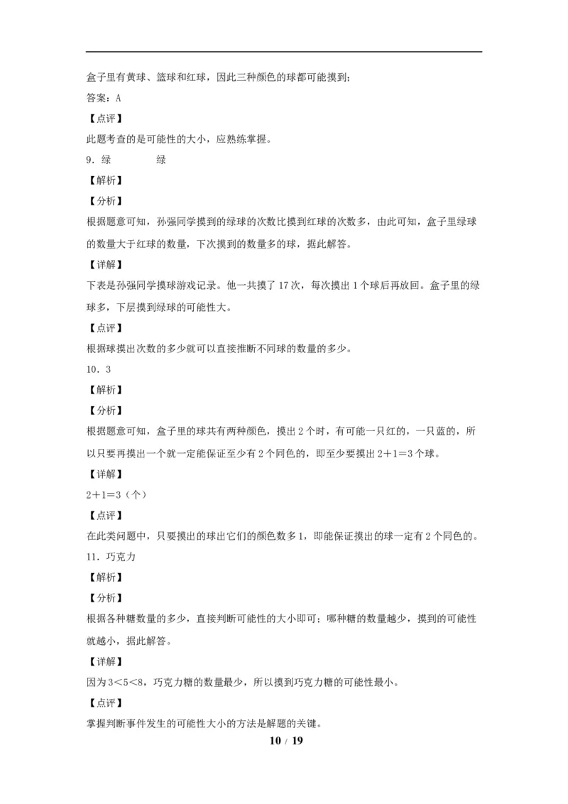 《五（上）数学（人教版）常考易错题-第四单元_小学1-6年级全科全套_1-6年级全科上册_五年级_五年级上数学_A五年级数学（人教版）_人教数学五上单元测试》第10页预览