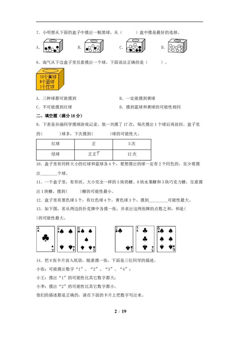 《五（上）数学（人教版）常考易错题-第四单元_小学1-6年级全科全套_1-6年级全科上册_五年级_五年级上数学_A五年级数学（人教版）_人教数学五上单元测试》第2页预览