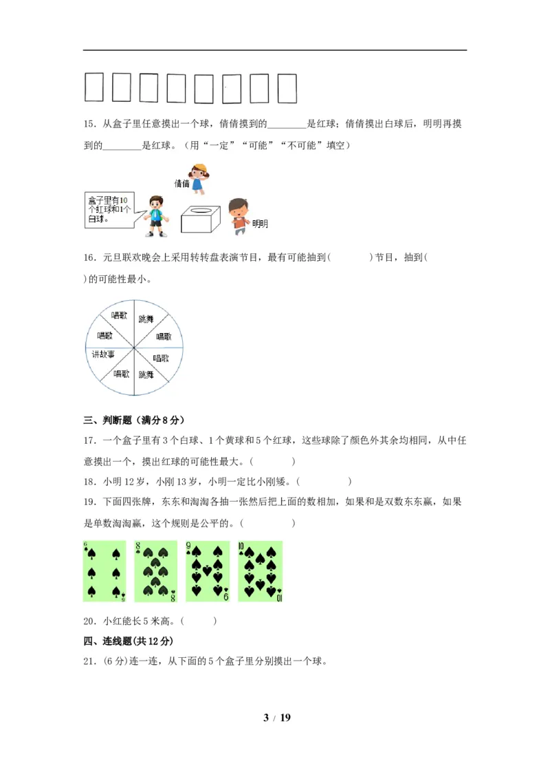 《五（上）数学（人教版）常考易错题-第四单元_小学1-6年级全科全套_1-6年级全科上册_五年级_五年级上数学_A五年级数学（人教版）_人教数学五上单元测试》第3页预览