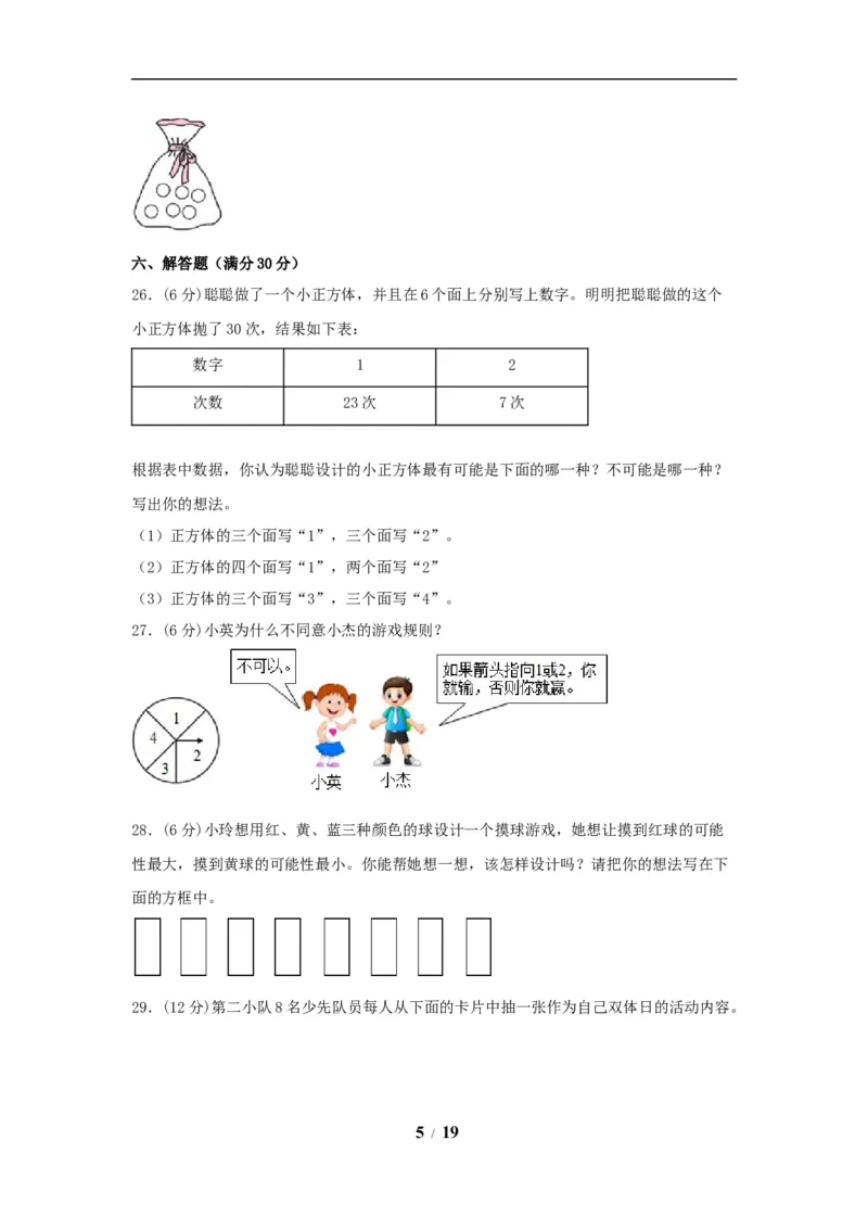 《五（上）数学（人教版）常考易错题-第四单元_小学1-6年级全科全套_1-6年级全科上册_五年级_五年级上数学_A五年级数学（人教版）_人教数学五上单元测试》第5页预览