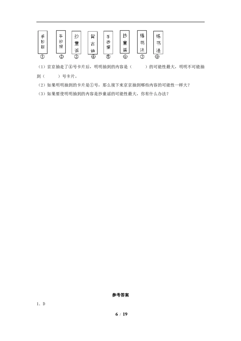 《五（上）数学（人教版）常考易错题-第四单元_小学1-6年级全科全套_1-6年级全科上册_五年级_五年级上数学_A五年级数学（人教版）_人教数学五上单元测试》第6页预览