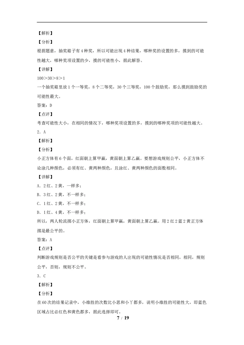 《五（上）数学（人教版）常考易错题-第四单元_小学1-6年级全科全套_1-6年级全科上册_五年级_五年级上数学_A五年级数学（人教版）_人教数学五上单元测试》第7页预览