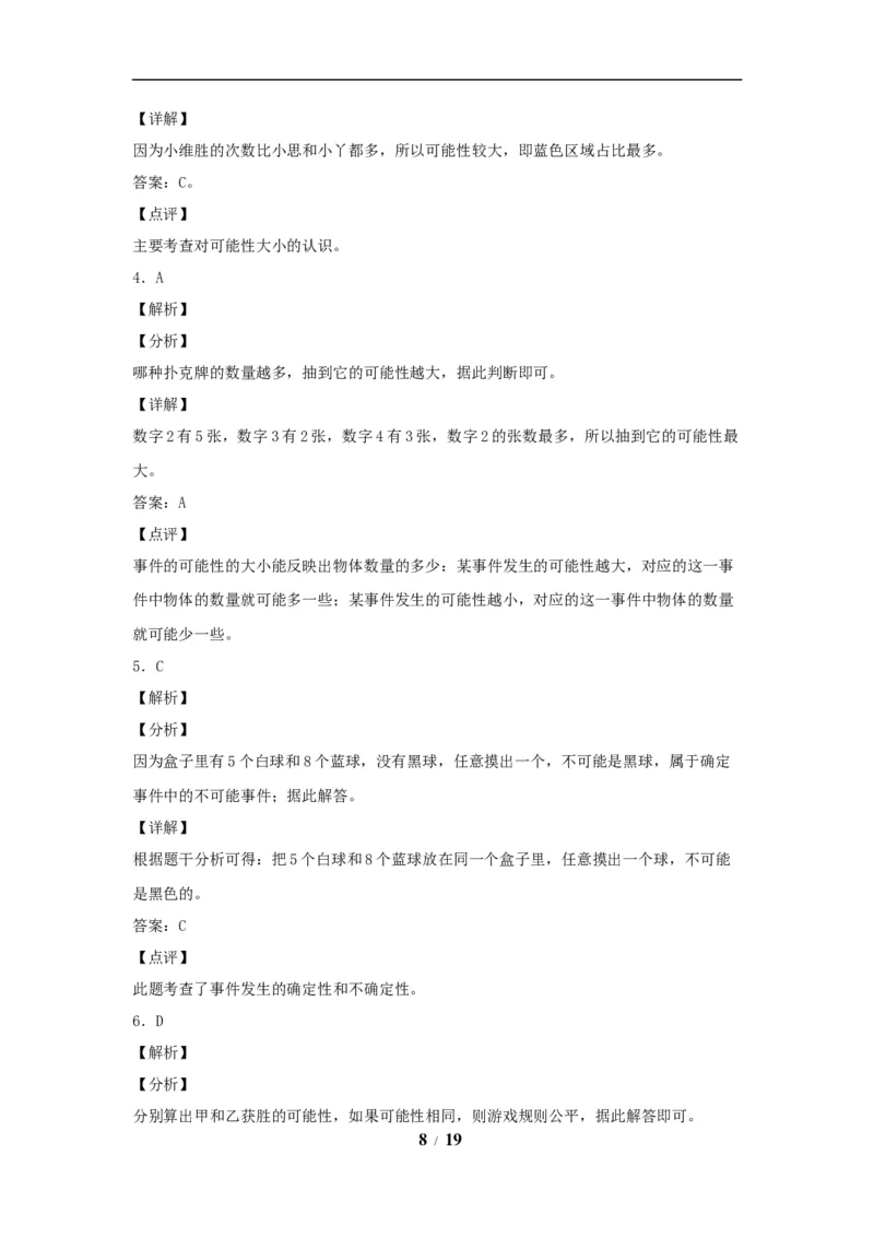 《五（上）数学（人教版）常考易错题-第四单元_小学1-6年级全科全套_1-6年级全科上册_五年级_五年级上数学_A五年级数学（人教版）_人教数学五上单元测试》第8页预览