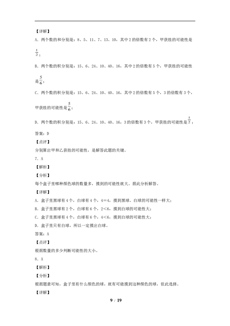 《五（上）数学（人教版）常考易错题-第四单元_小学1-6年级全科全套_1-6年级全科上册_五年级_五年级上数学_A五年级数学（人教版）_人教数学五上单元测试》第9页预览