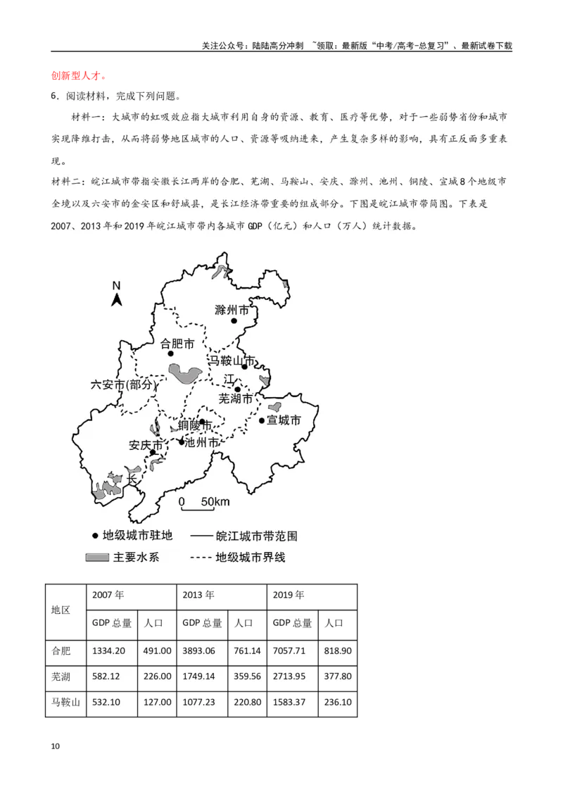 《专题21城市、产业与区域协调发展（高频非选择题50题）-（全国通用）（解析版）_07-地理-高考总复习_一轮复习_2024年_2024年高考地理一轮题型突破训练（全国通用）_资料_1-资料》第10页预览