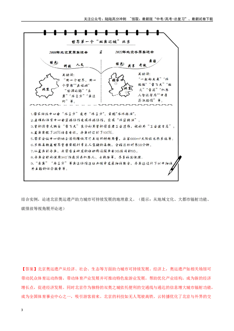 《专题21城市、产业与区域协调发展（高频非选择题50题）-（全国通用）（解析版）_07-地理-高考总复习_一轮复习_2024年_2024年高考地理一轮题型突破训练（全国通用）_资料_1-资料》第3页预览
