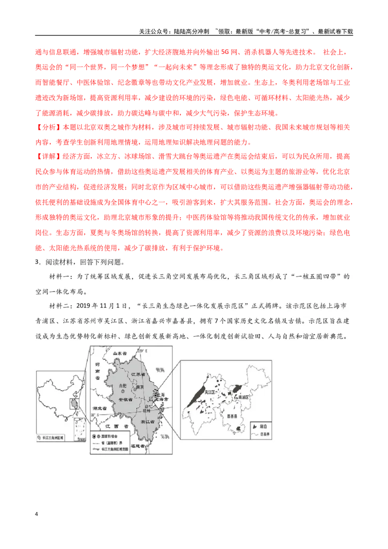 《专题21城市、产业与区域协调发展（高频非选择题50题）-（全国通用）（解析版）_07-地理-高考总复习_一轮复习_2024年_2024年高考地理一轮题型突破训练（全国通用）_资料_1-资料》第4页预览