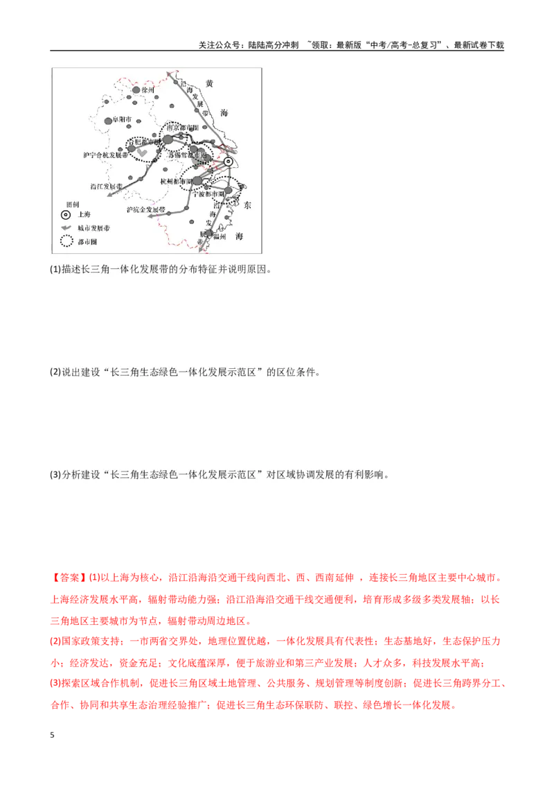 《专题21城市、产业与区域协调发展（高频非选择题50题）-（全国通用）（解析版）_07-地理-高考总复习_一轮复习_2024年_2024年高考地理一轮题型突破训练（全国通用）_资料_1-资料》第5页预览