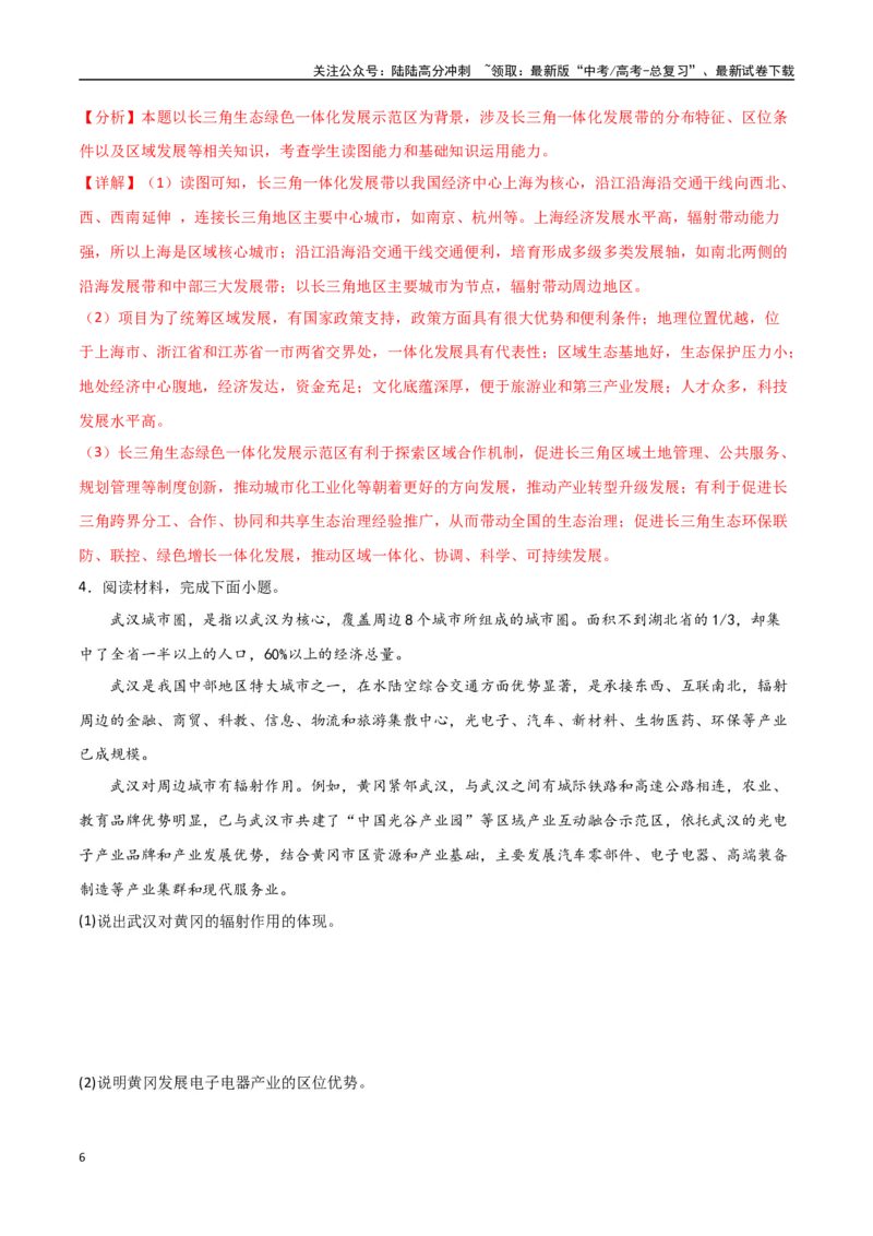 《专题21城市、产业与区域协调发展（高频非选择题50题）-（全国通用）（解析版）_07-地理-高考总复习_一轮复习_2024年_2024年高考地理一轮题型突破训练（全国通用）_资料_1-资料》第6页预览