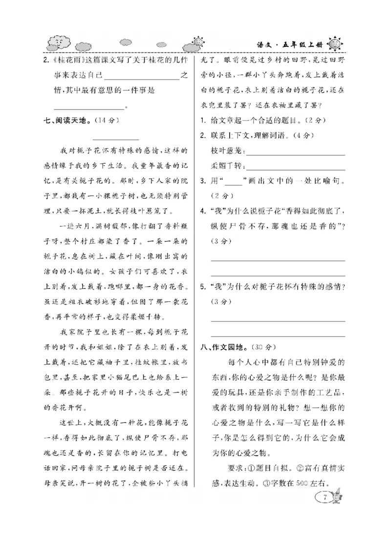 《五（上）语文课时《培优练习》_小学1-6年级全科全套_1-6年级全科上册_五年级_五年级上语文_语文五上一课一练（2）》第10页预览
