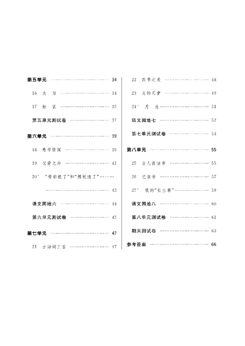 《五（上）语文课时《培优练习》_小学1-6年级全科全套_1-6年级全科上册_五年级_五年级上语文_语文五上一课一练（2）》第3页预览