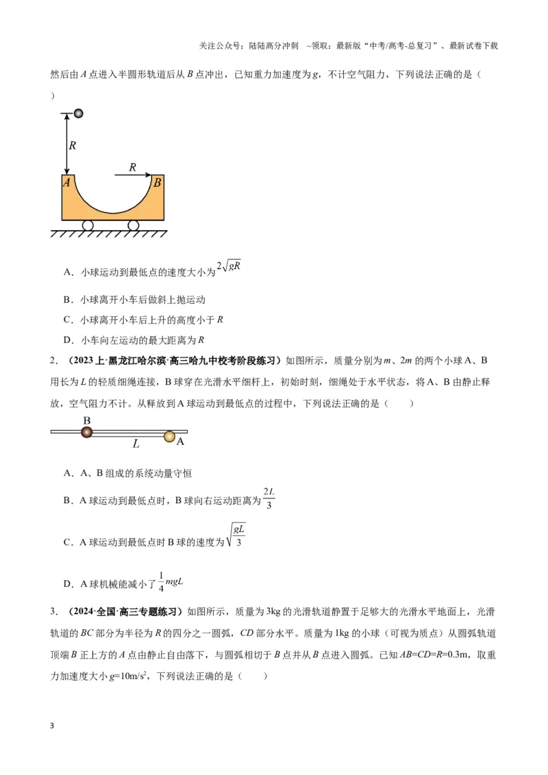 《专题08反冲爆炸模型及其拓展（学生版）_04-物理-高考总复习_二轮复习_2025年_2025届高考物理二轮复习热点题型归类_资料_2024版》第3页预览