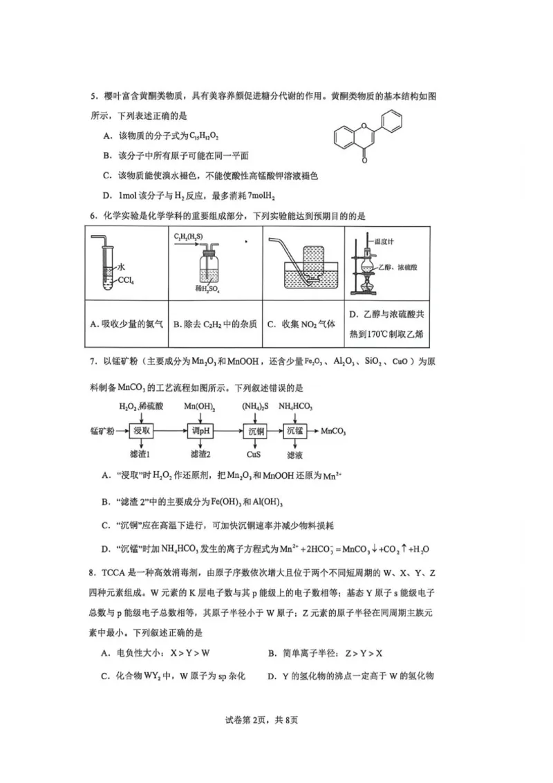 《云师大附中2027届高二下学期期末模拟卷1化学试卷+答案_2024-2027高三（6-6月题库）_2026年06月高三试卷（数理化）_2026年6月高中化学试题汇编_0609化学》第2页预览