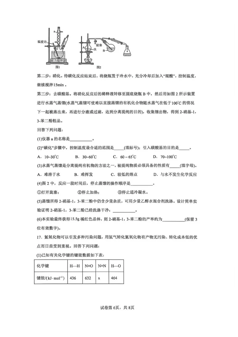 《云师大附中2027届高二下学期期末模拟卷1化学试卷+答案_2024-2027高三（6-6月题库）_2026年06月高三试卷（数理化）_2026年6月高中化学试题汇编_0609化学》第6页预览