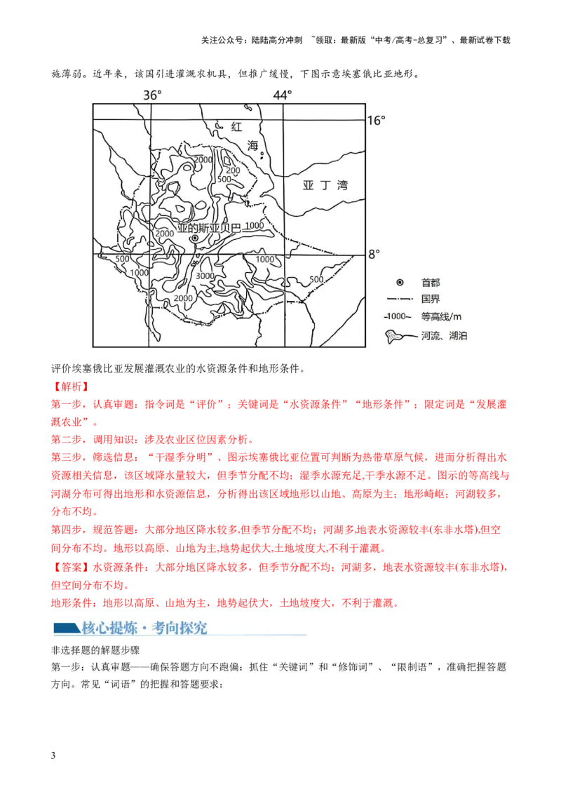 《专题2非选择题攻略（讲义）（解析版）_07-地理-高考总复习_二轮复习_2024年_2024年高考地理二轮复习讲练测（新教材新高考）_❤攻略》第3页预览