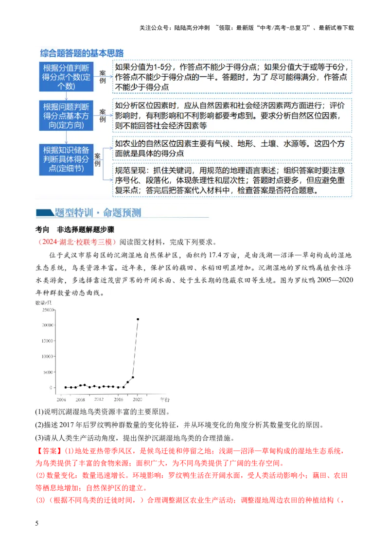 《专题2非选择题攻略（讲义）（解析版）_07-地理-高考总复习_二轮复习_2024年_2024年高考地理二轮复习讲练测（新教材新高考）_❤攻略》第5页预览