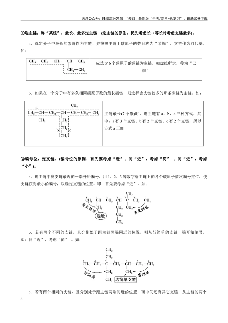 《考点53有机化合物的分类、表示方法、命名（学生版）（新教材新高考）_05-化学-高考总复习_一轮复习_2025年_2025年高考化学一轮·考点讲义练习复习讲义（新教材新高考）_资料》第8页预览