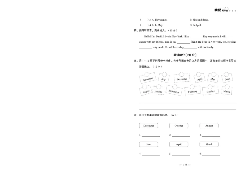 《《同步测试卷》人教版英语5年级下册全优同步测试卷_小学1-6年级全科全套_1-6年级全科下册_五年级_五年级下英语_英语五下人教PEP》第10页预览