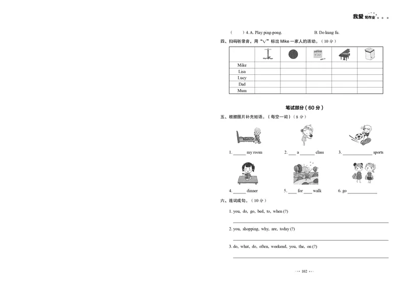 《《同步测试卷》人教版英语5年级下册全优同步测试卷_小学1-6年级全科全套_1-6年级全科下册_五年级_五年级下英语_英语五下人教PEP》第2页预览