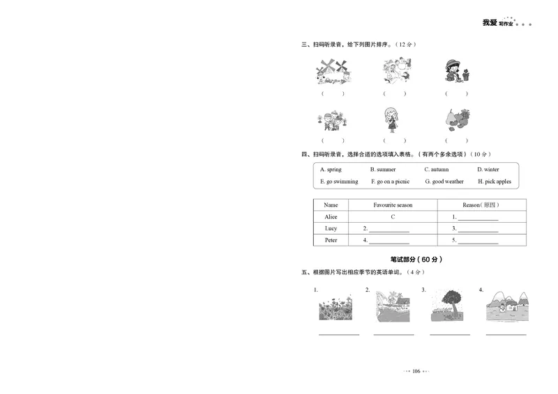 《《同步测试卷》人教版英语5年级下册全优同步测试卷_小学1-6年级全科全套_1-6年级全科下册_五年级_五年级下英语_英语五下人教PEP》第6页预览