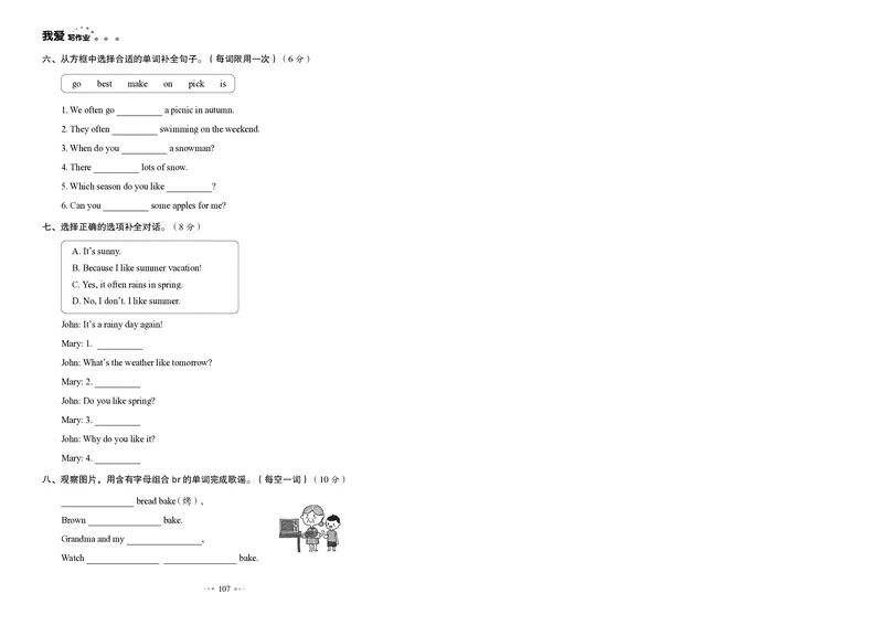 《《同步测试卷》人教版英语5年级下册全优同步测试卷_小学1-6年级全科全套_1-6年级全科下册_五年级_五年级下英语_英语五下人教PEP》第7页预览