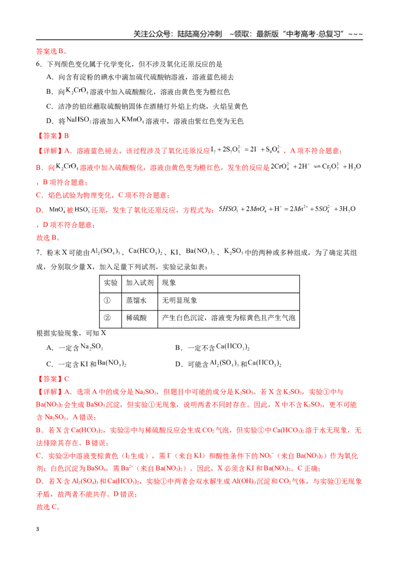 《第一章化学物质及其变化章末综合检测卷（教师版）-（新教材新高考）_05-化学-高考总复习_一轮复习_2026年-化学高考一轮复习_2026年高考化学精讲精练复习讲义（新教材新高考）-G353_资料》第3页预览