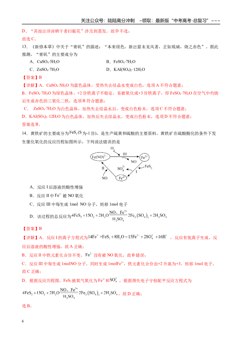《第一章化学物质及其变化章末综合检测卷（教师版）-（新教材新高考）_05-化学-高考总复习_一轮复习_2026年-化学高考一轮复习_2026年高考化学精讲精练复习讲义（新教材新高考）-G353_资料》第6页预览