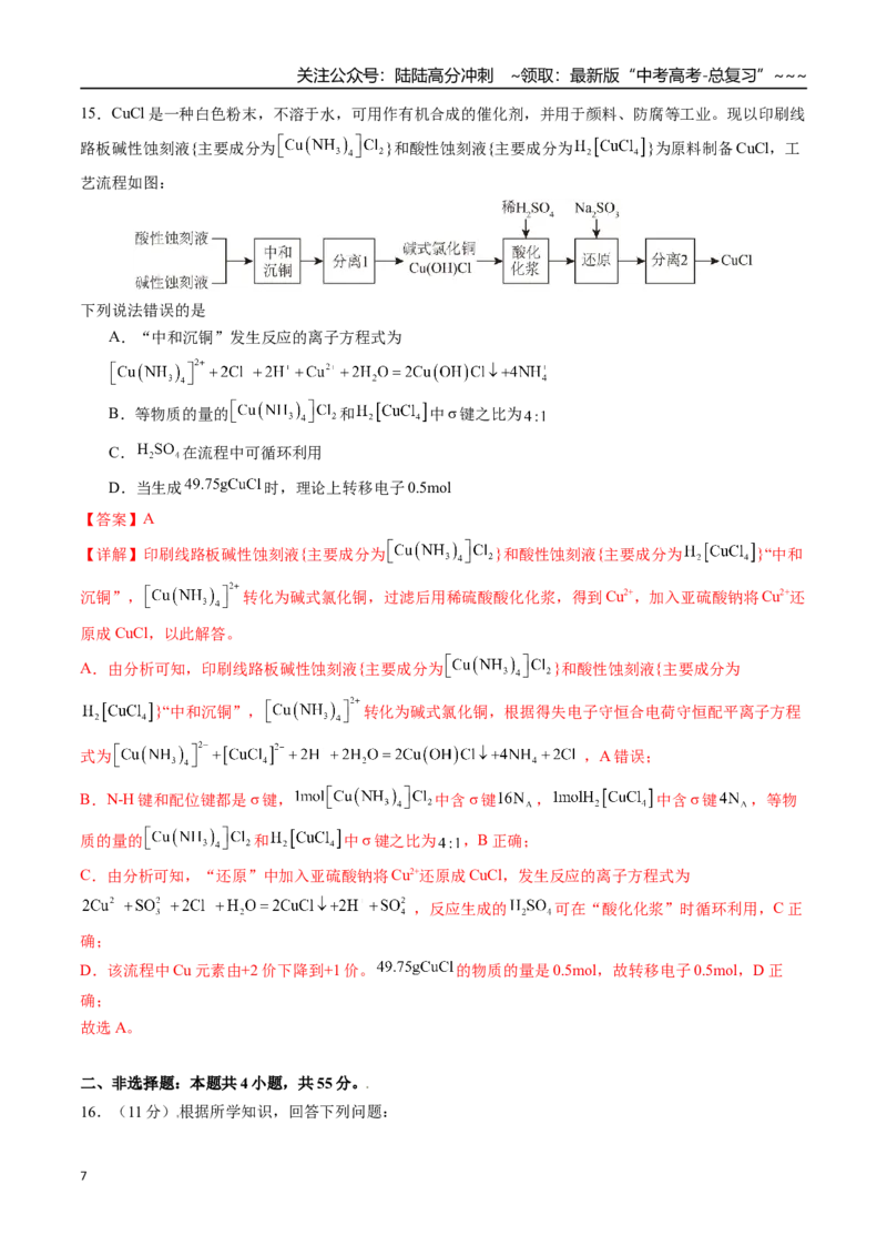 《第一章化学物质及其变化章末综合检测卷（教师版）-（新教材新高考）_05-化学-高考总复习_一轮复习_2026年-化学高考一轮复习_2026年高考化学精讲精练复习讲义（新教材新高考）-G353_资料》第7页预览