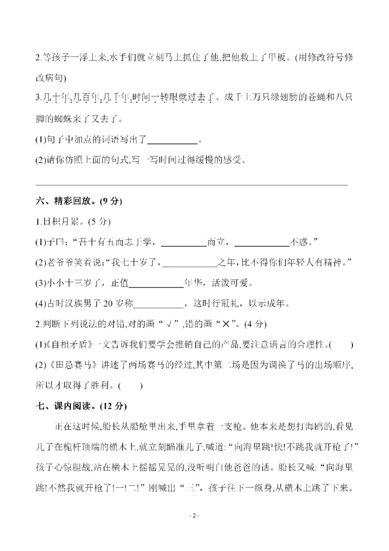 《五（下）语文第六单元检测试卷（三）_小学1-6年级全科全套_1-6年级全科下册_五年级_五年级下语文_语文单元+期中+期末试卷》第2页预览