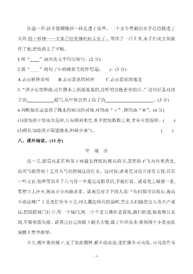 《五（下）语文第六单元检测试卷（三）_小学1-6年级全科全套_1-6年级全科下册_五年级_五年级下语文_语文单元+期中+期末试卷》第3页预览