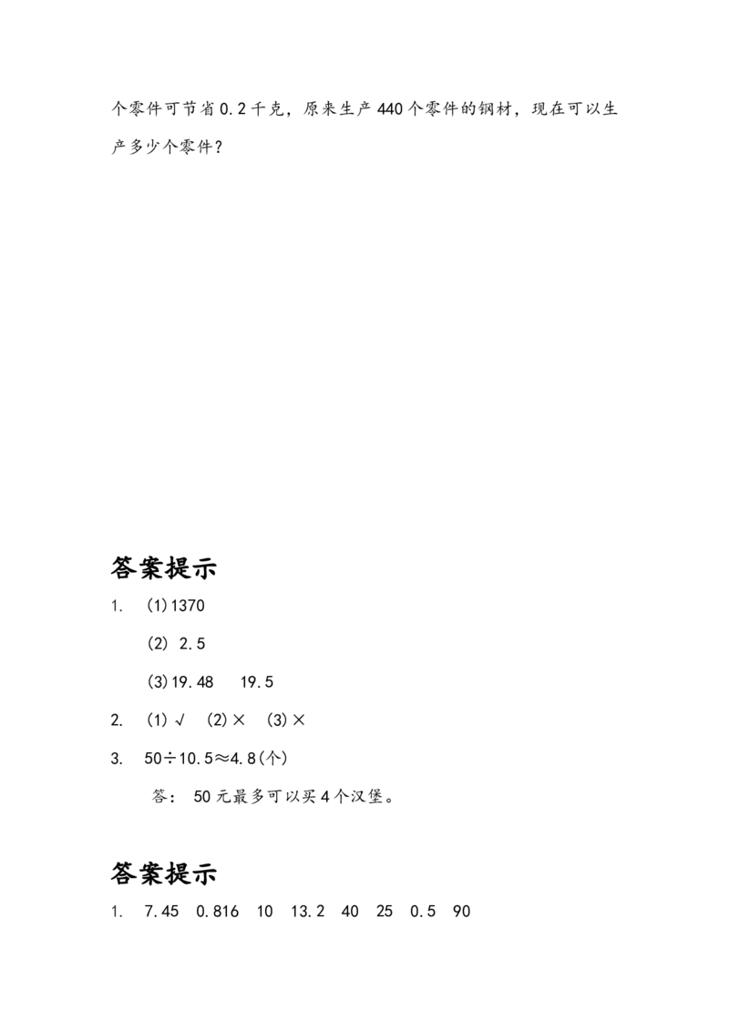 《五（上）人教版数学三单元课时.5_小学1-6年级全科全套_1-6年级全科上册_五年级_五年级上数学_A五年级数学（人教版）_人教数学五上课时练习》第2页预览