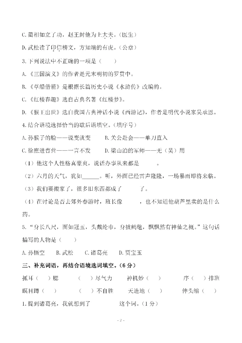 《五（下）语文第二单元检测试卷（三）_小学1-6年级全科全套_1-6年级全科下册_五年级_五年级下语文_语文单元+期中+期末试卷》第2页预览