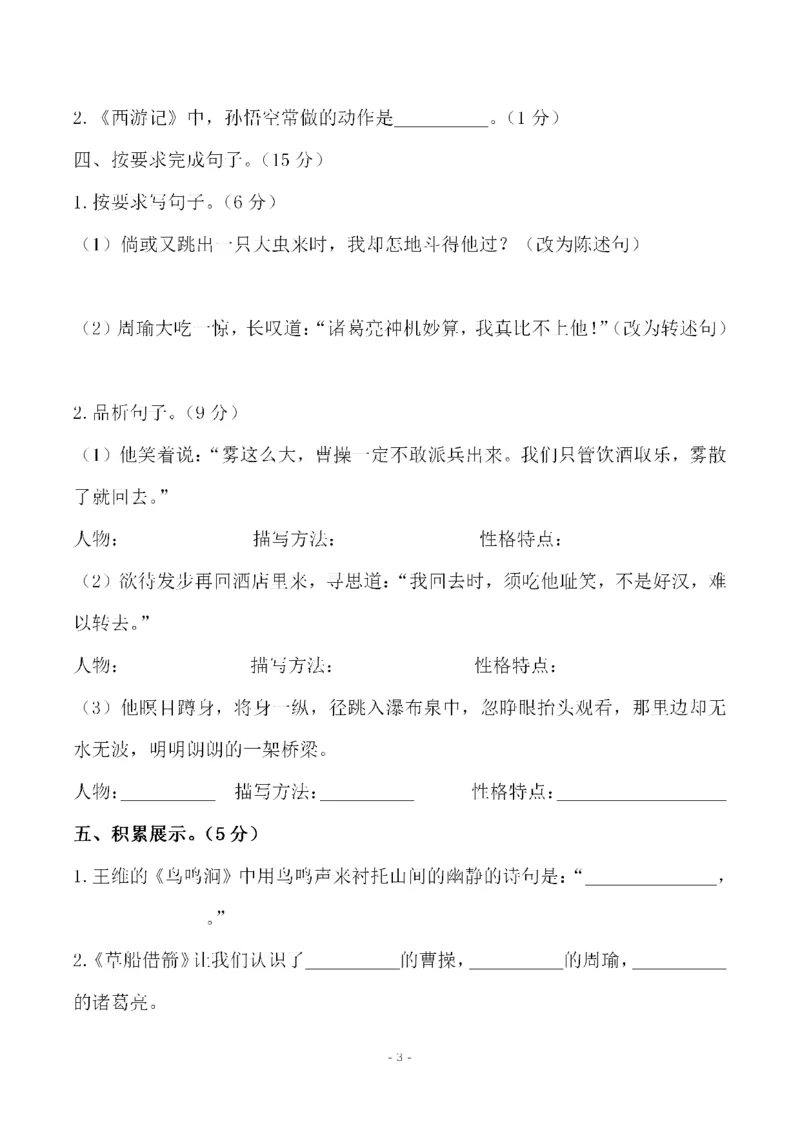 《五（下）语文第二单元检测试卷（三）_小学1-6年级全科全套_1-6年级全科下册_五年级_五年级下语文_语文单元+期中+期末试卷》第3页预览