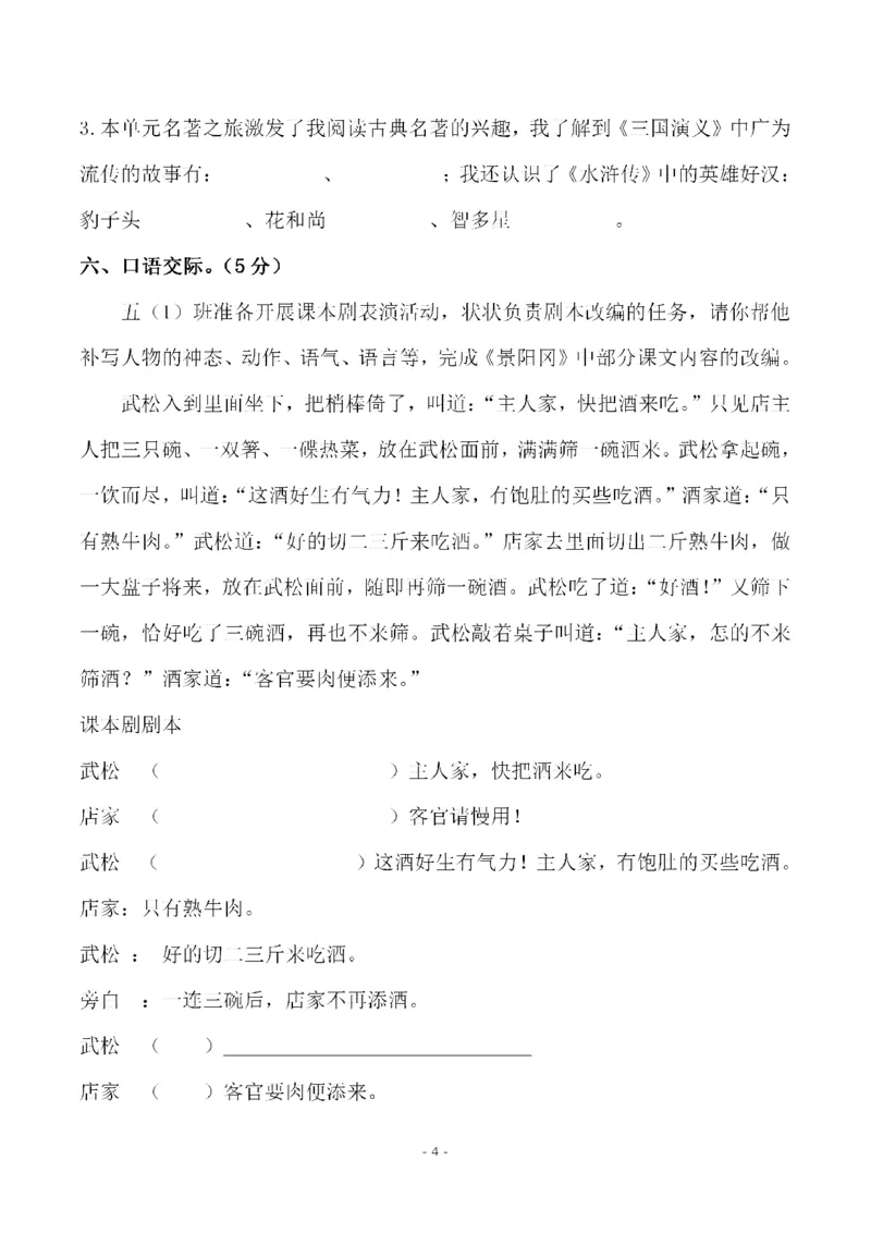 《五（下）语文第二单元检测试卷（三）_小学1-6年级全科全套_1-6年级全科下册_五年级_五年级下语文_语文单元+期中+期末试卷》第4页预览